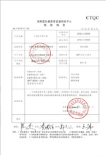 怒江变压器检测合格报告